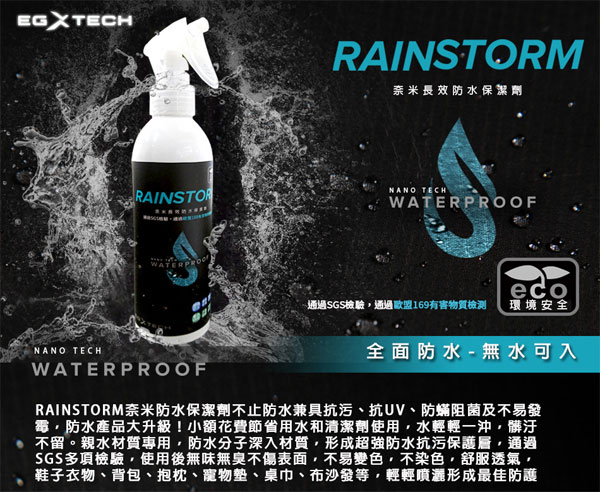 Rainstorm 奈米長效防水抗汙噴劑 一瓶入236ml 防水 防汙 Yahoo奇摩購物中心