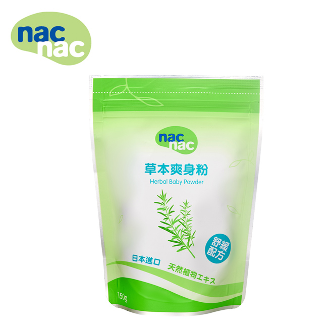 nac nac 草本爽身粉補充包