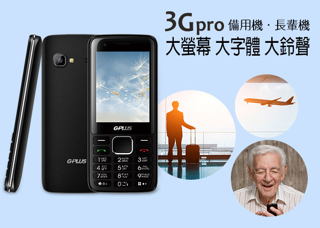 GPLUS 3Gpro 直立式功能機