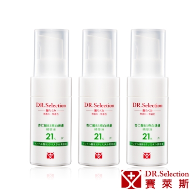 賽萊斯 杏仁酸B3亮白煥膚精華液21% 10ml 三入組