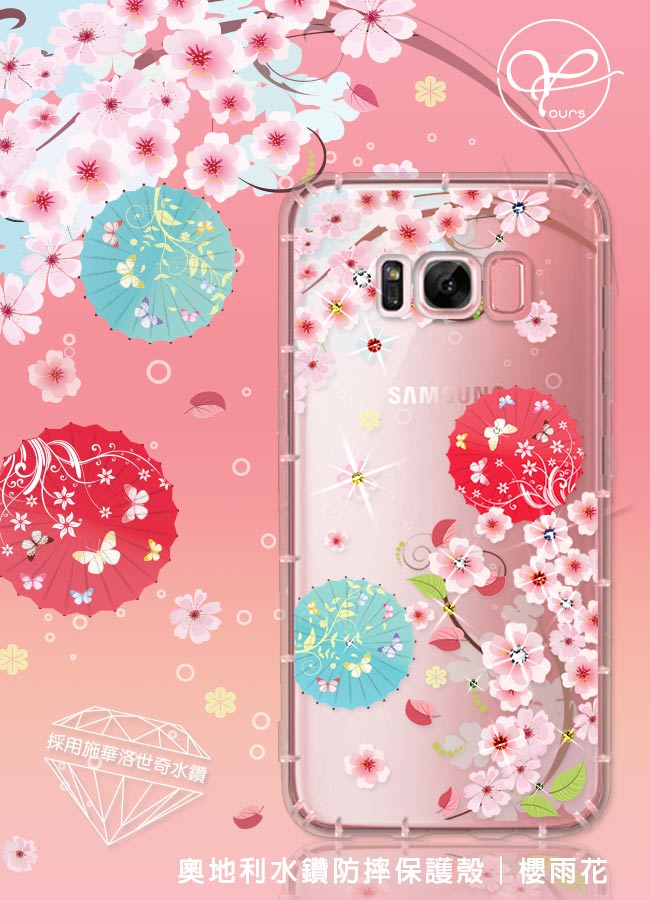 YOURS 三星 Note、S系列 彩鑽防摔手機殼-櫻雨花