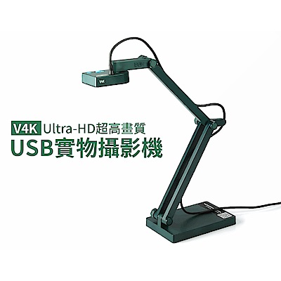 IPEVO V4K Ultra-HD超高畫質USB實物攝影機