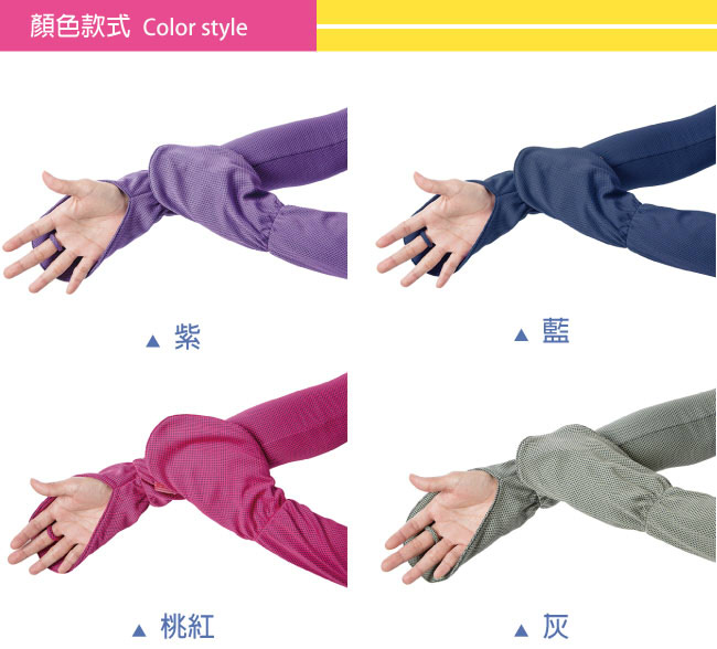 【PolarStar】臺灣製MIT-抗UV覆手袖套│防曬袖套-紫P17519