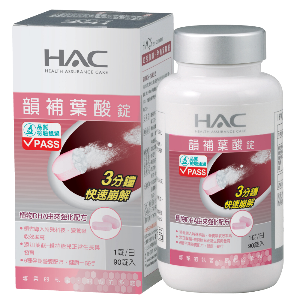 HAC 韻補葉酸錠(90錠)