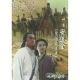 水滸英雄譜 神醫安道全 碧瑤霜迷案 DVD product thumbnail 1