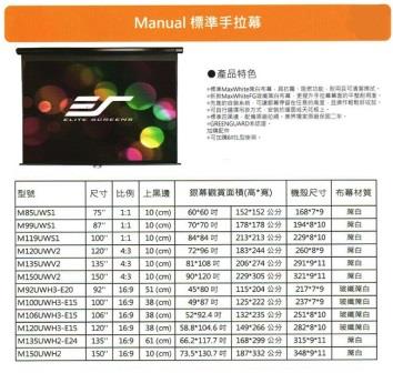 Elite Screens 億立 (M100UWH3-E15 ) 標準型手拉幕100吋