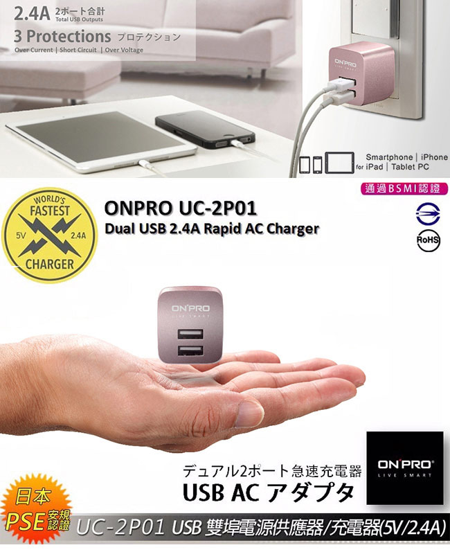 ONPRO UC-2P01 USB雙埠電源供應器/充電器 玫瑰金(5V/2.4A)