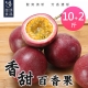 (加送2斤) 鄒頌 埔里鮮採睡吊床百香果 10斤 product thumbnail 1