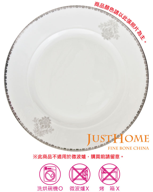 【Just Home】雅韻高級骨瓷8吋餐盤4件組