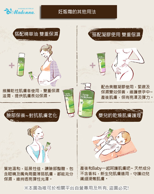 日本製Madonna-有機蘆薈葉水妊娠霜+寶寶馬油天然護膚霜