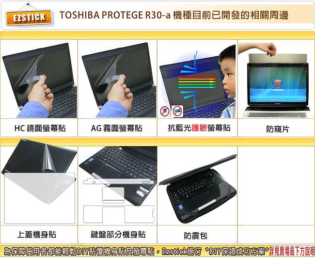 EZstick TOSHIBA Portege R30-A 專用二代透氣機身保護膜
