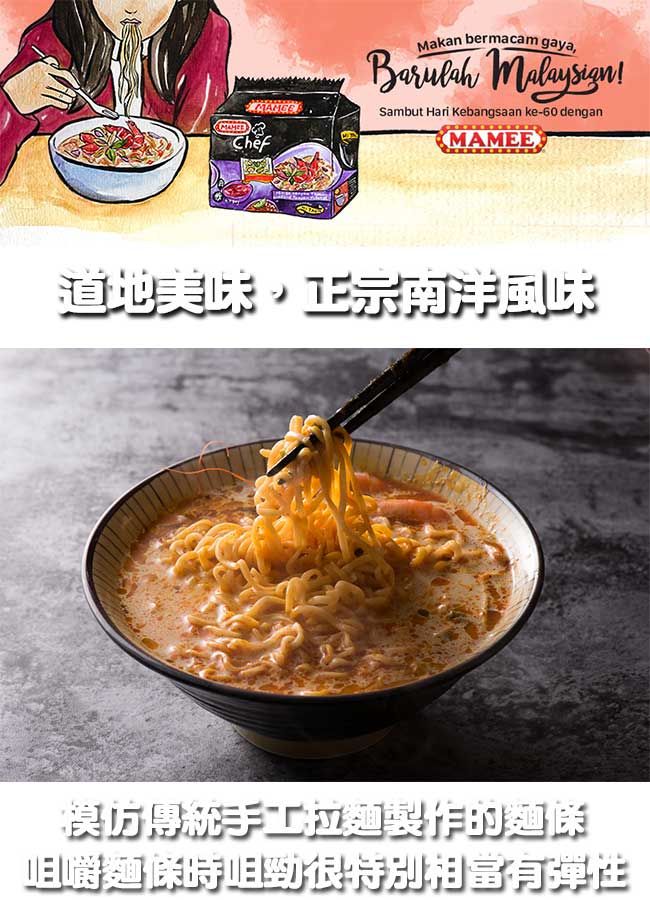 MAMEE金廚 南洋咖哩風味麵(356g)