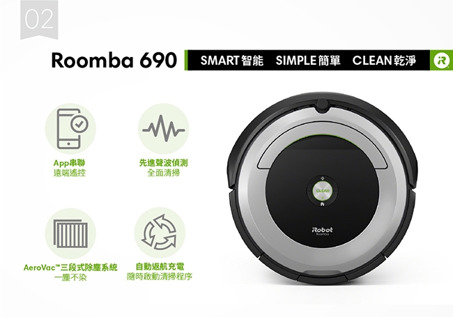 美國iRobot Roomba 690wifi掃地機器人 (總代理保固1+1年)