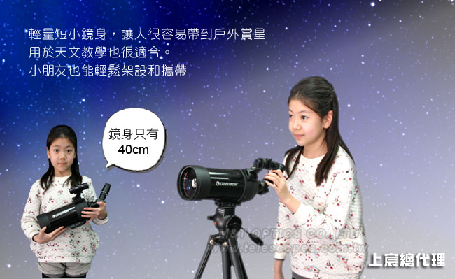 美國CELESTRON C90-537Q單筒望遠鏡組(台灣總代理公司貨保固)