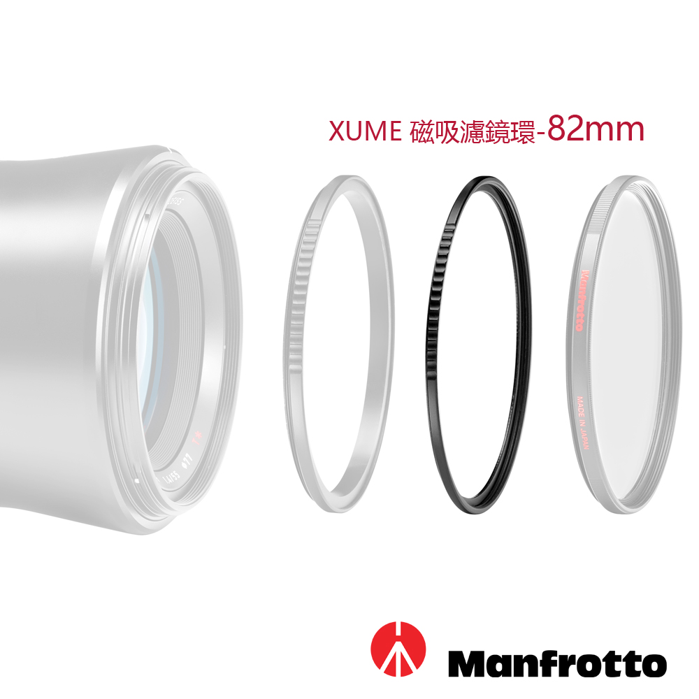 Manfrotto 82mm 濾鏡環(FH) XUME 磁吸環系列