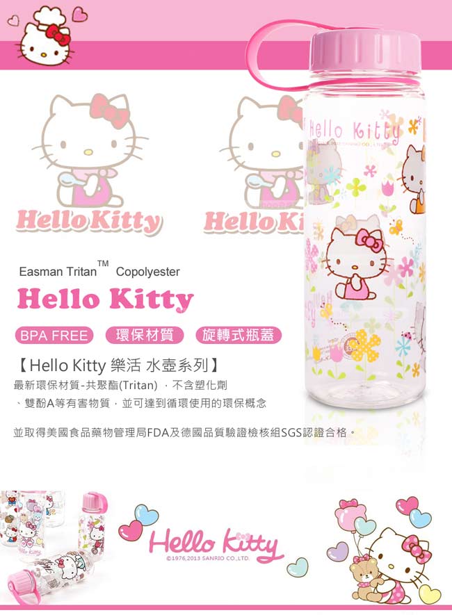 HELLO KITTY樂活優質水壺500ML-花草繽紛