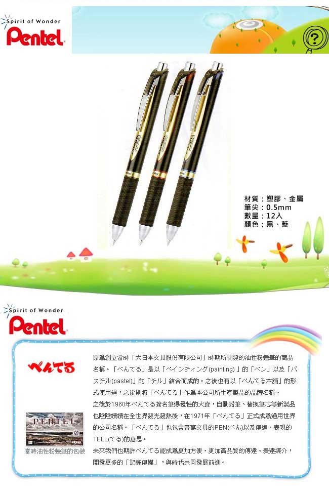 PENTEL 飛龍 0.5mm自動極速鋼珠筆-12支(BLP75)