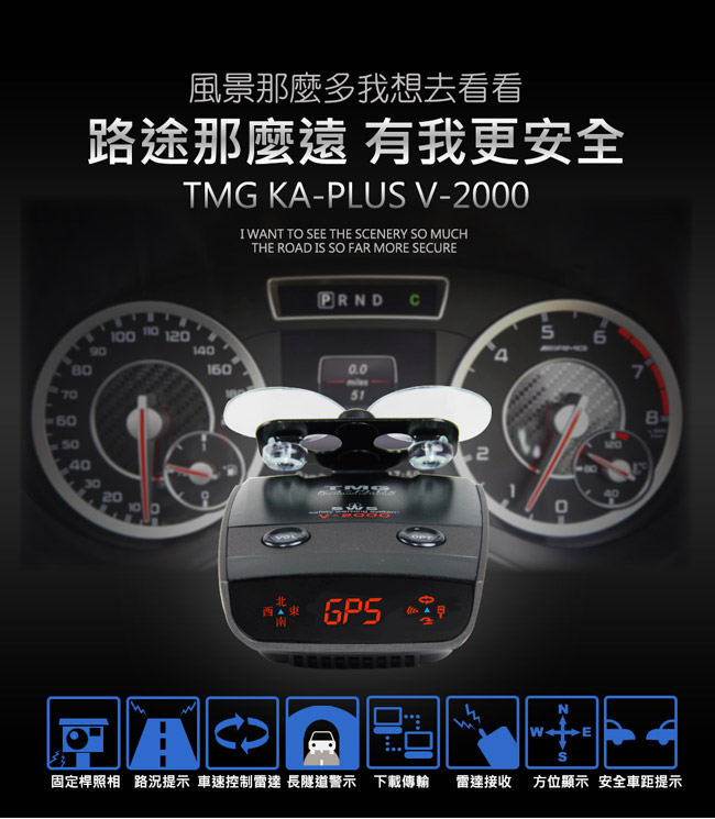 TMG V2000 KA PLUS GPS+VCO 衛星雷達測速器-快