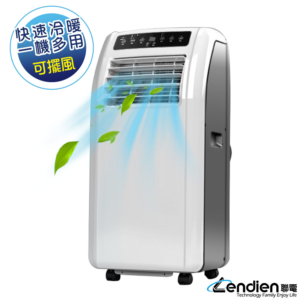 LENDIEN聯電 冷暖 清淨 除溼 移動式空調/冷氣機(LD-2260CH)