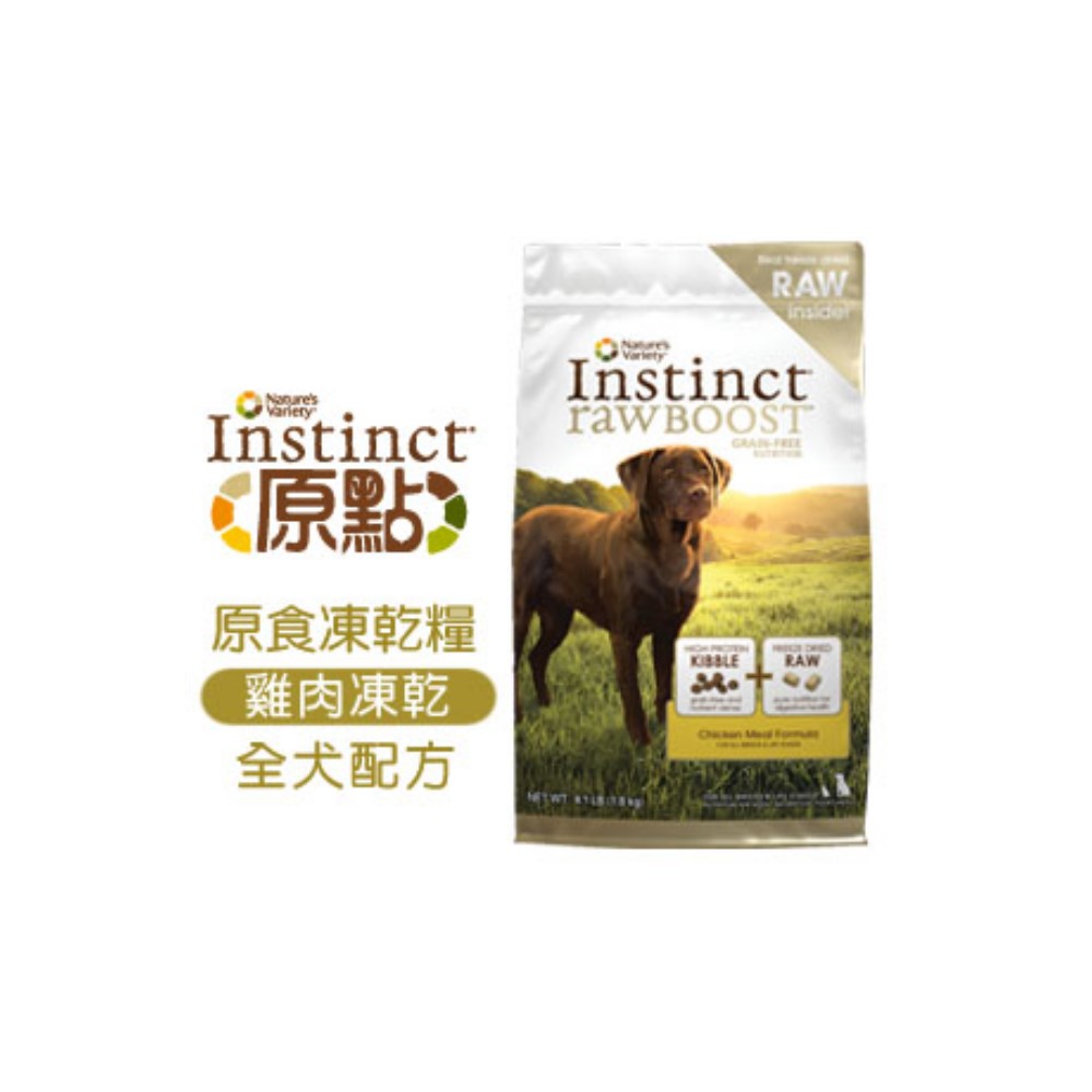 原點Instinct 原食凍乾糧 雞肉凍乾 全犬配方 4.1磅 1入