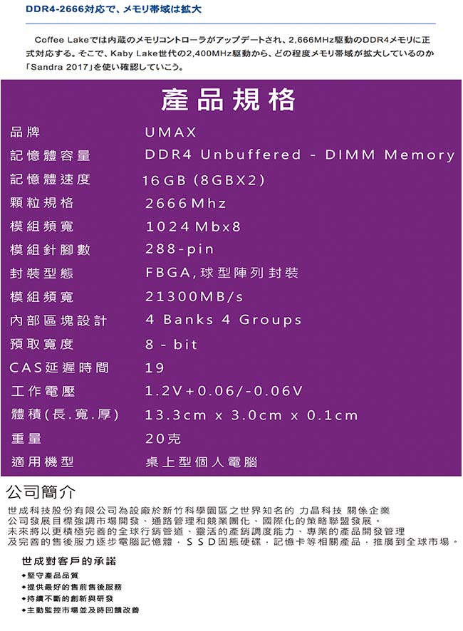 UMAX DDR4 266616GB(8GBx2)含散熱片-雙通道原生顆粒 桌上型記