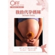 我的代孕媽咪 DVD product thumbnail 1