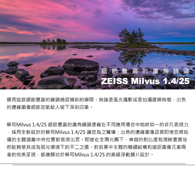 蔡司 Zeiss Milvus 1.4/25 ZF.2 (公司貨) For Nikon