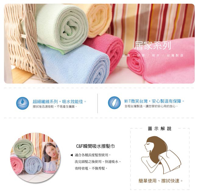 C&F瞬間吸水擦髮巾(超值4入組)MORINO摩力諾