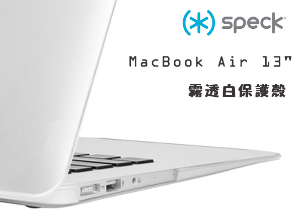 Speck SeeThru MacBook Air 13霧透白保護殼