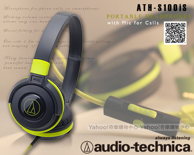 鐵三角 ATH-S100iS 智慧型手機用DJ風格可折疊式頭戴耳機