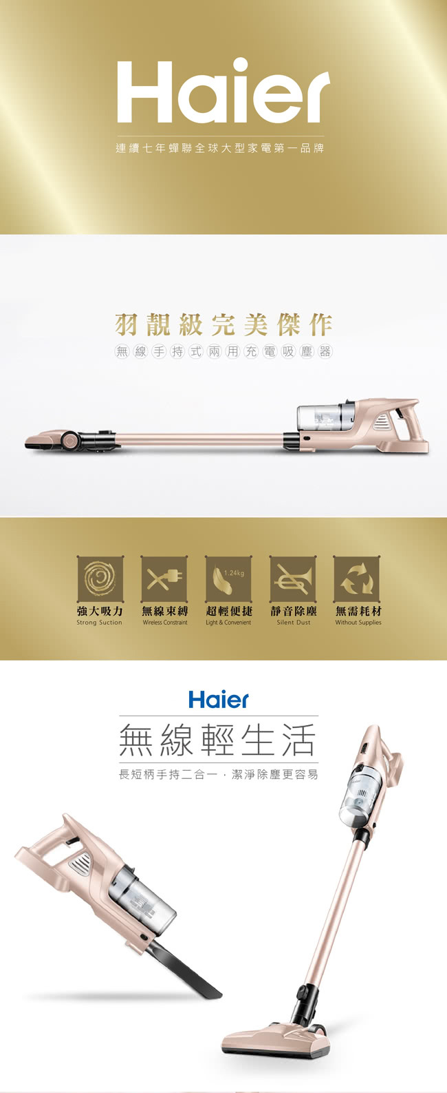 Haier海爾 無線手持式兩用充電吸塵器 (金色)