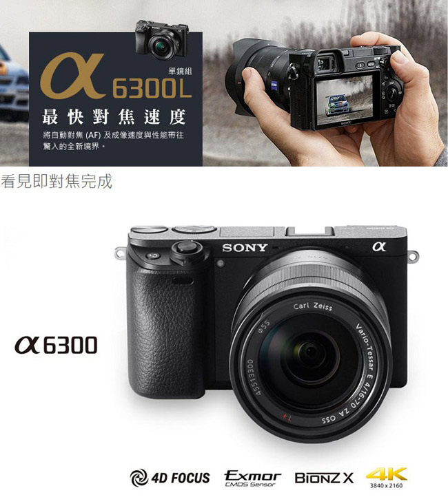 SONY A6300 16-50mm 變焦鏡組(公司貨) | 單眼/微單-APSC | Yahoo奇摩