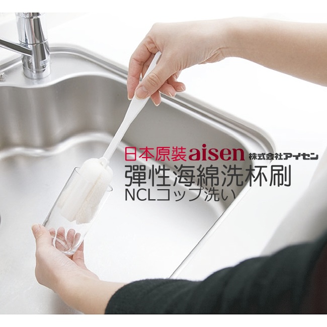 日本AISEN彈性海綿洗杯刷2入裝