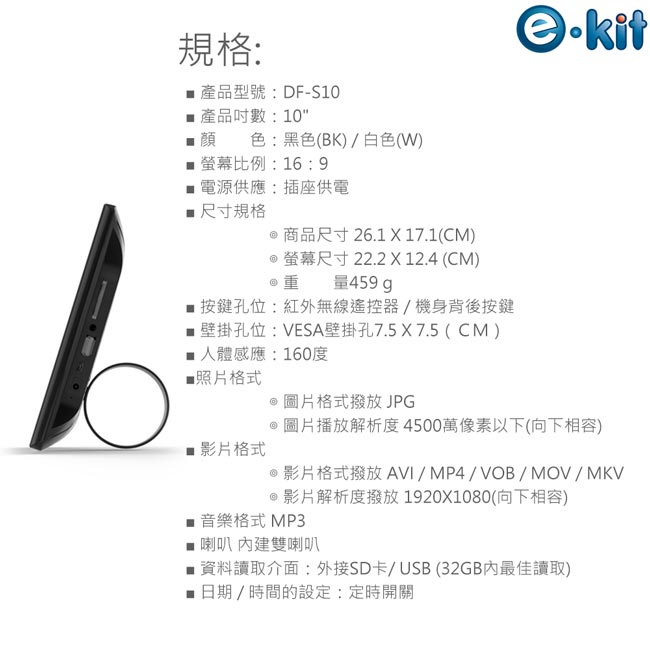 逸奇e-Kit 10吋人體感應數位相框電子相冊 DF-S10-BK