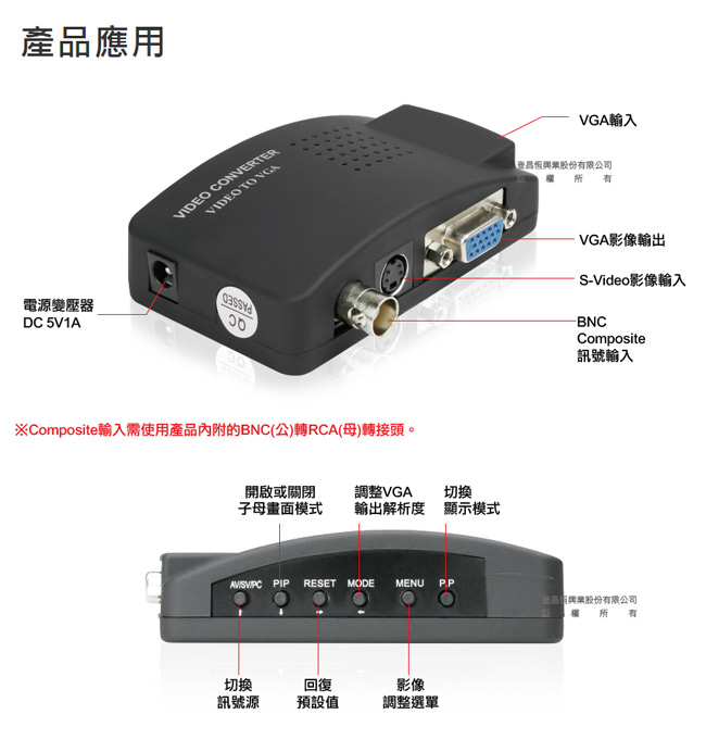 Uptech VC101 VIDEO TO VGA影像轉換器