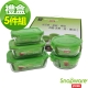 【Snapware 康寧密扣】Eco Pure 耐熱玻璃保鮮盒5件式禮盒組 product thumbnail 1