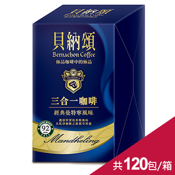 貝納頌 三合一經典曼特寧咖啡(20gx120包)