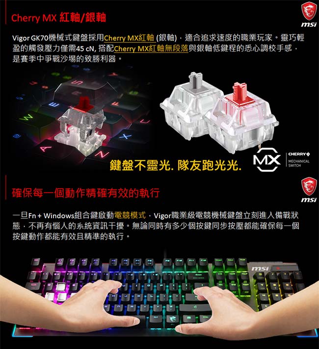 MSI微星Vigor GK70 Cherry MX RGB機械電競鍵盤 (紅軸版)