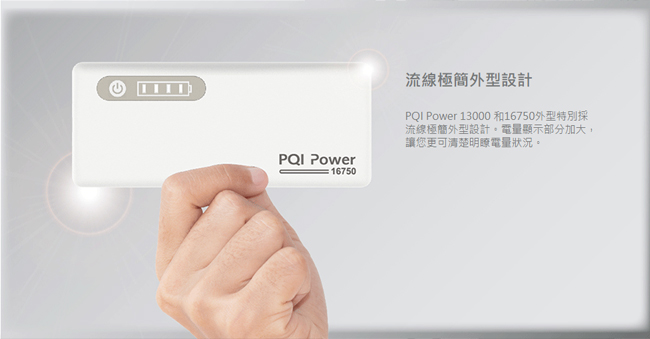 Iphone行動電源推薦pqi Power 16750 大容量行動電源永晝白開箱推薦 壞婆婆網路開箱 痞客邦