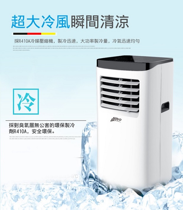 JJPRO家佳寶 8000BTU 4-5坪移動式冷氣 升級款JPP01