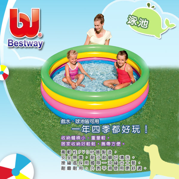 Bestway。彩虹四環充氣水池/泳池(51117)