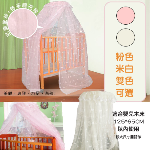【凱蕾絲帝】100%台灣製造~嬰兒床架專用針織嬰兒蚊帳(雙色可選)