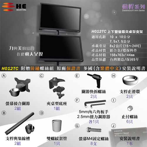 HE 32吋以下LED/LCD上下雙螢幕夾桌型支架(H012TC)