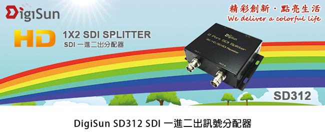 DigiSun SD314 SDI 一進四出訊號分配器