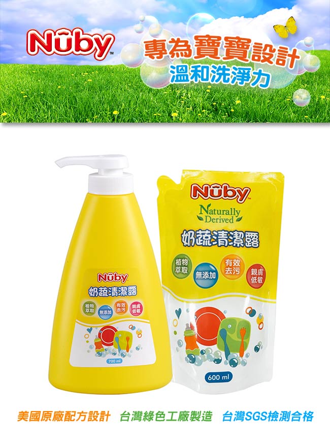 美國 Nuby 奶蔬清潔液組合包(1罐1包)