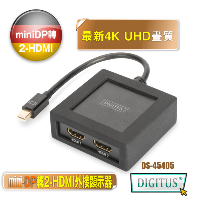 曜兆DIGITUS miniDP轉HDMI 4K 一入二出螢幕顯示器DS-45405