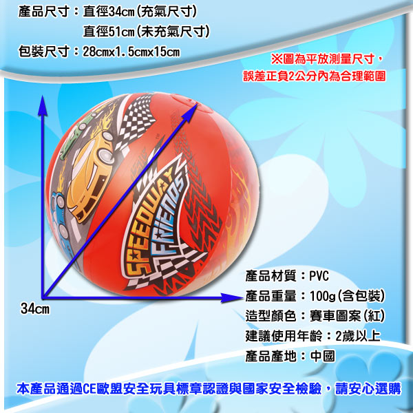 20吋賽車沙灘球-快速到貨