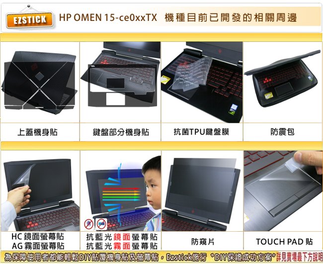 EZstick HP OMEN 15-ce 專用 防藍光螢幕貼