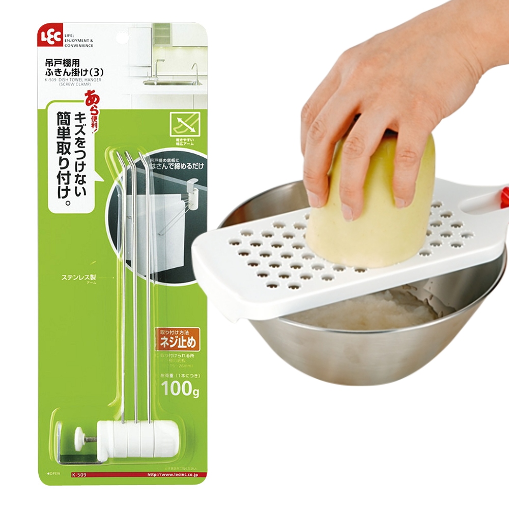【特惠組】日本LEC扣鎖式三桿毛巾架+嵌扣式蔬果研磨器