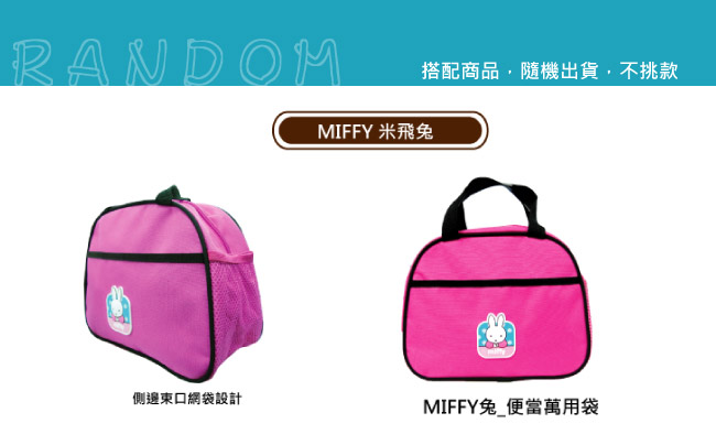 Miffy 米菲超輕巧護脊後背包(1+1)便當袋MI2